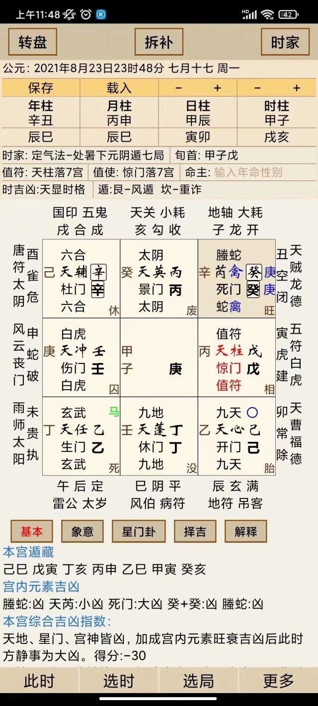 奇门遁甲克应揭秘