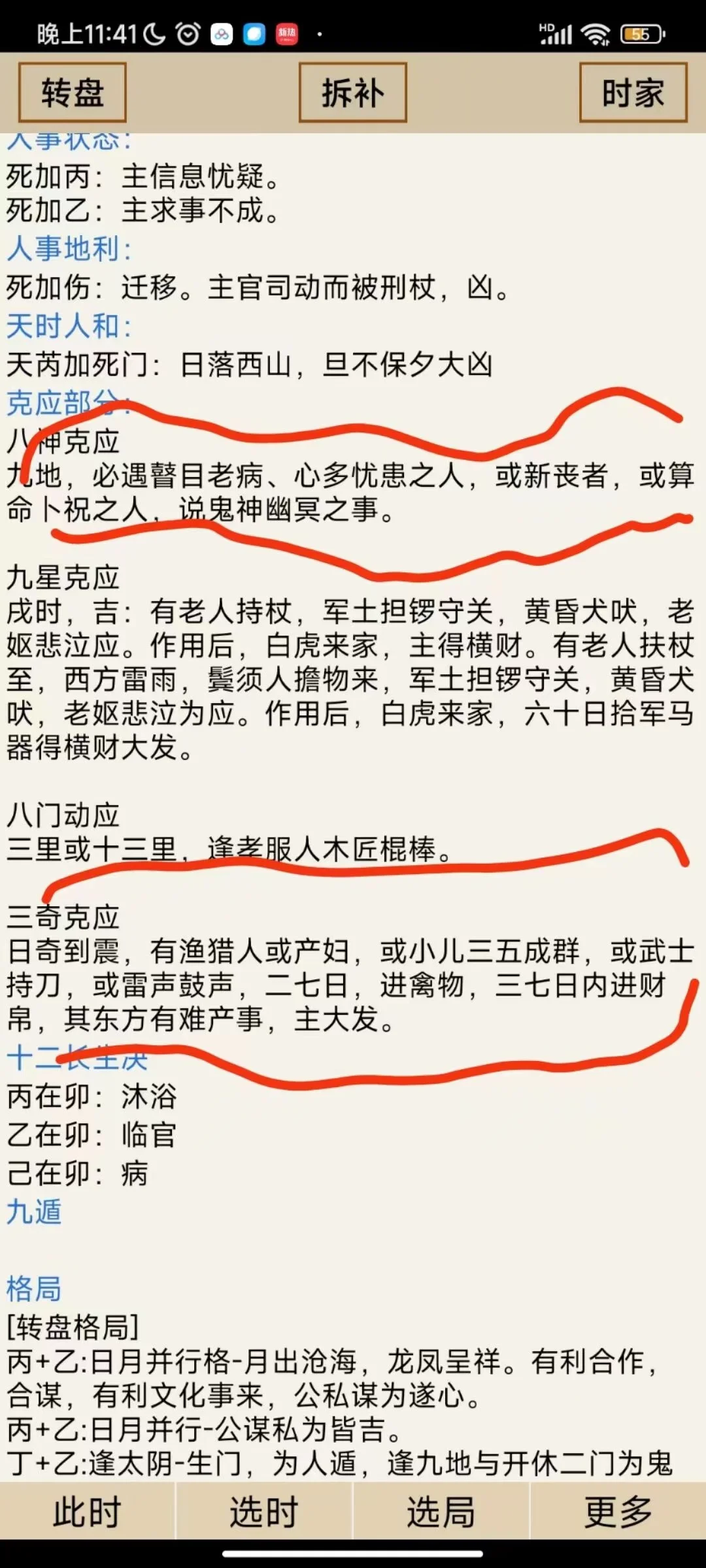 奇门遁甲克应揭秘