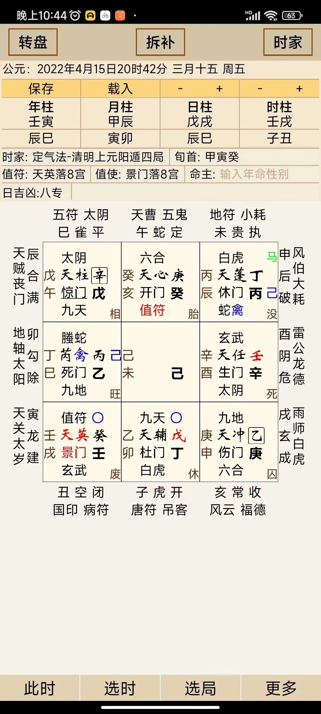 奇门遁甲克应揭秘
