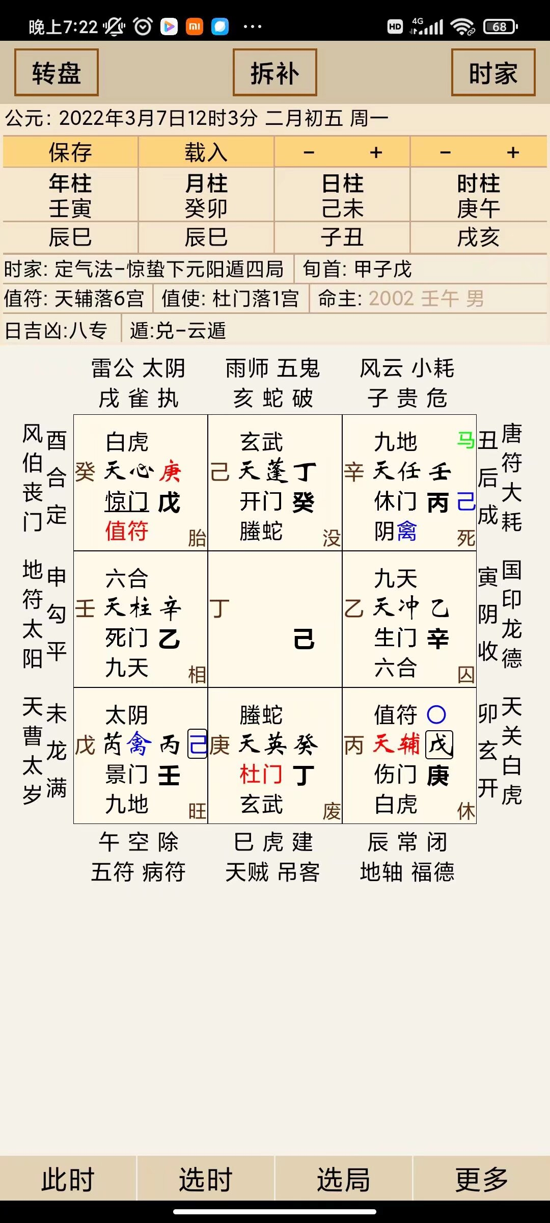 奇门遁甲时间探究论