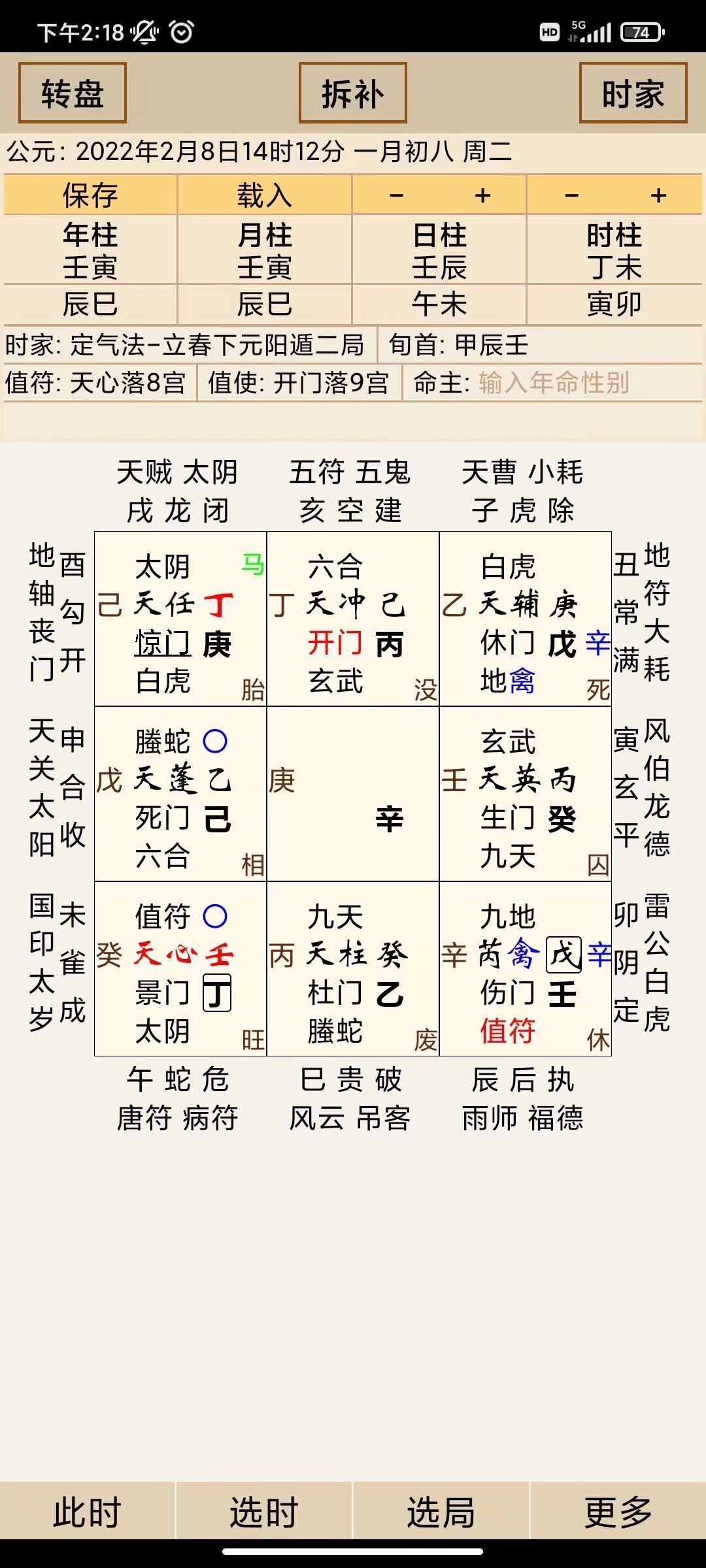 奇门遁甲时间探究论