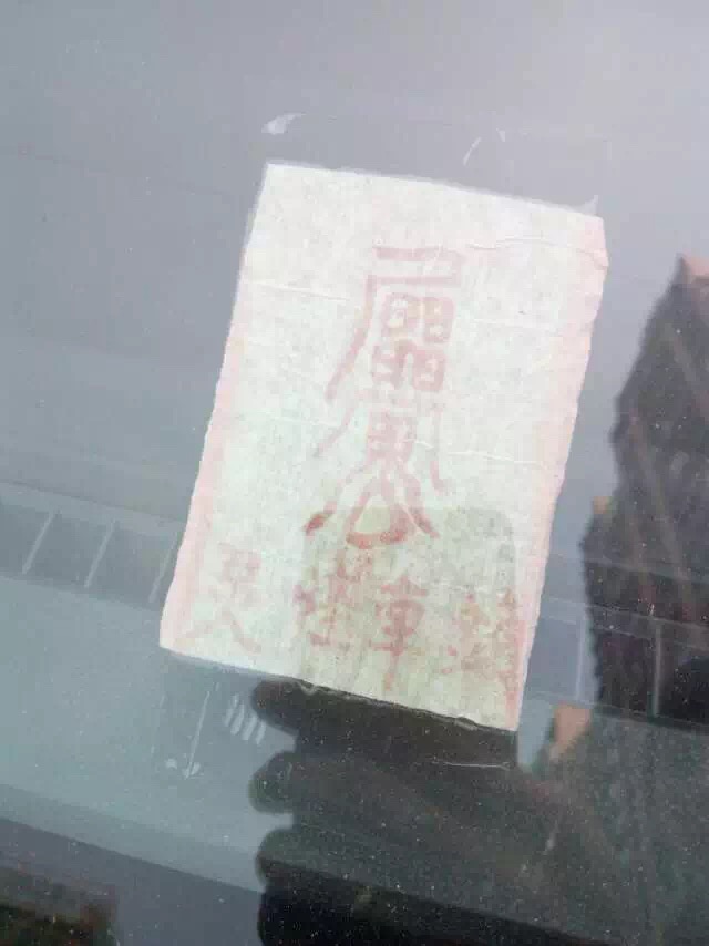好诡异的车窗贴，有人知道这是什么嘛