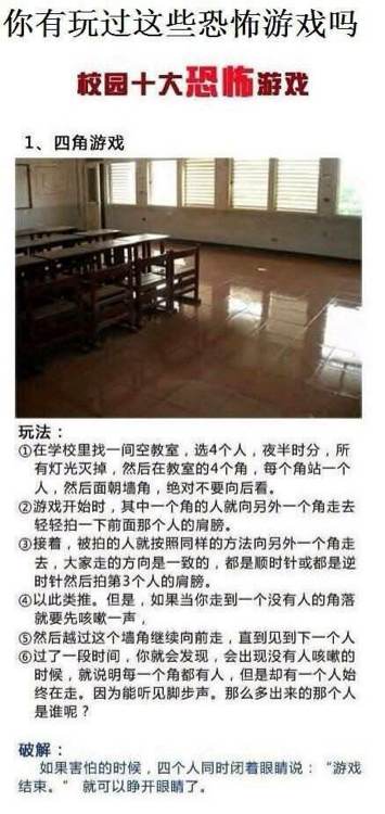 校园十大恐怖游戏