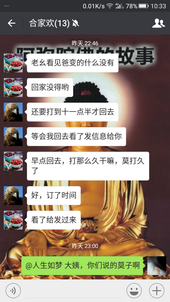 昨晚我外公的中阴身回家了，你们看我大姨和幺舅的聊天记录就明白了