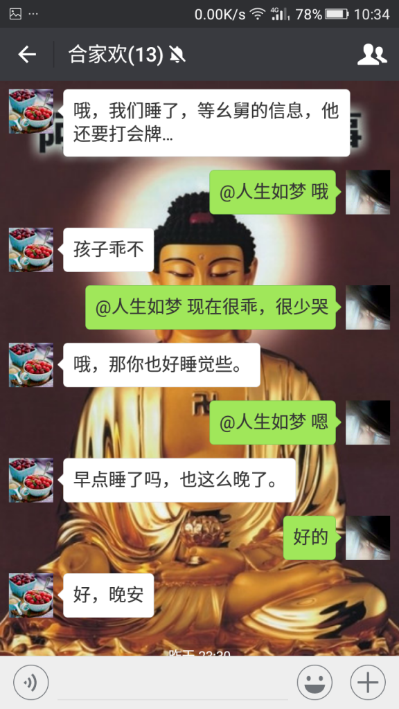 昨晚我外公的中阴身回家了，你们看我大姨和幺舅的聊天记录就明白了