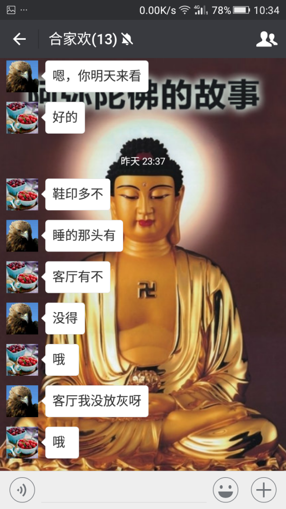 昨晚我外公的中阴身回家了，你们看我大姨和幺舅的聊天记录就明白了