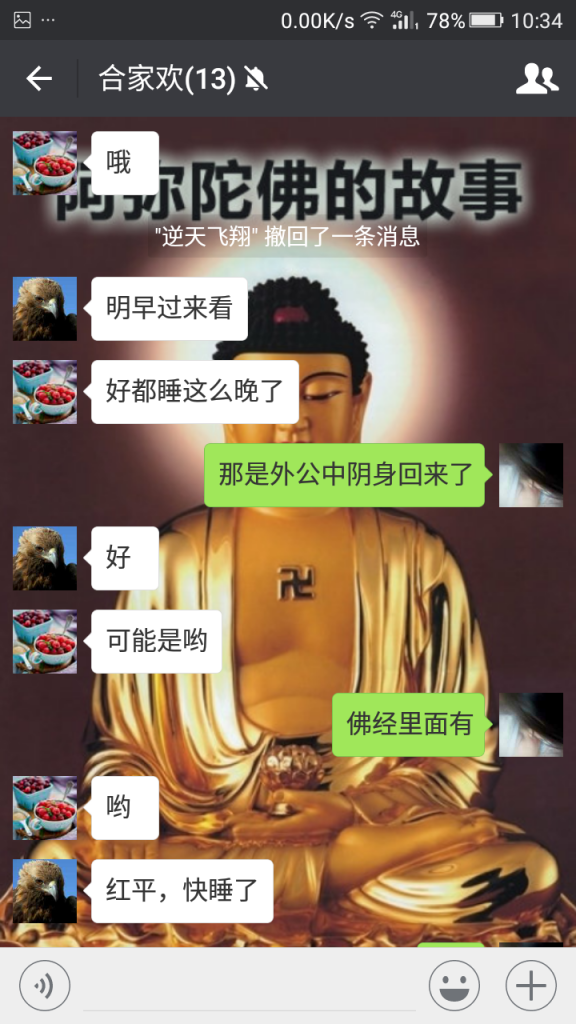 昨晚我外公的中阴身回家了，你们看我大姨和幺舅的聊天记录就明白了