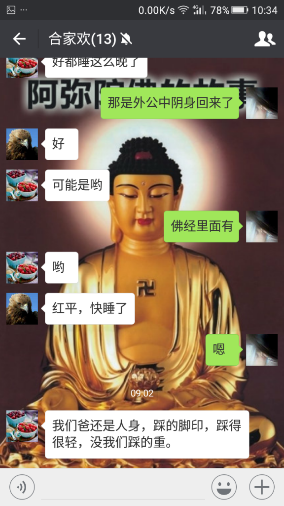 昨晚我外公的中阴身回家了，你们看我大姨和幺舅的聊天记录就明白了