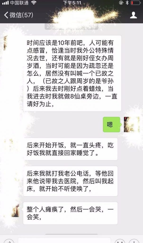 【探灵记】之附身