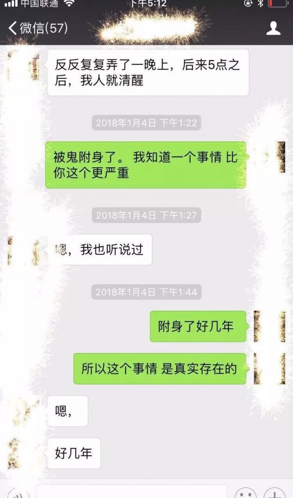 【探灵记】之附身