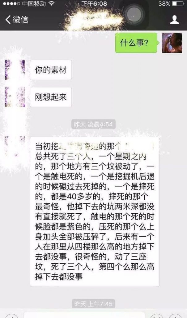 【探灵记】张墅咒怨