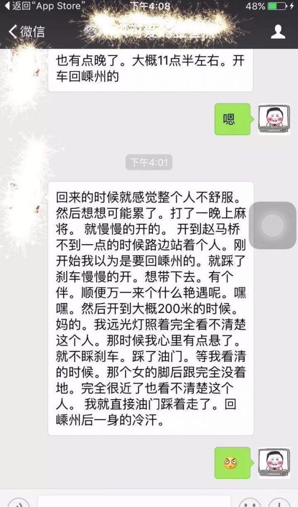 （真实）嵊州艳遇惊魂