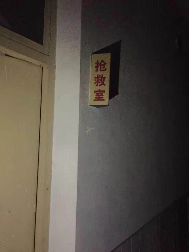 废弃医院探险拍摄到灵异体