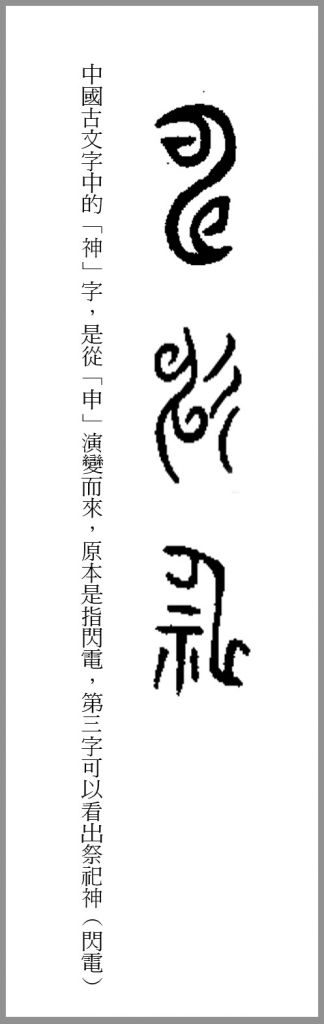鬼学 第十一章 万物有灵论与鬼神观念