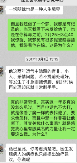 不知道什么原因我的预知梦越来越频繁了