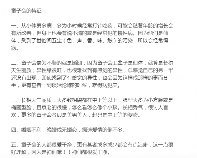 猫十七：真的有童子命这一说法吗？