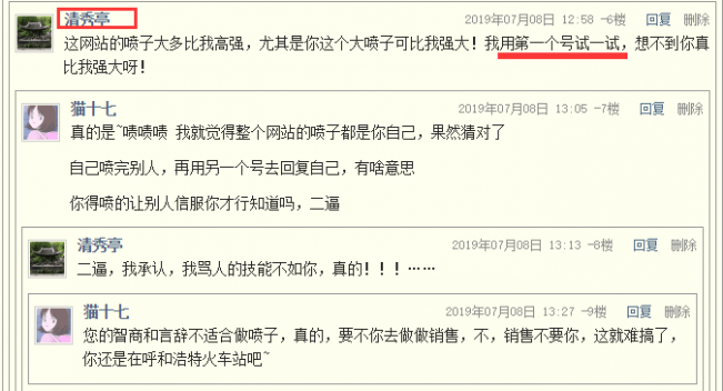 猫十七:写给喷子的话