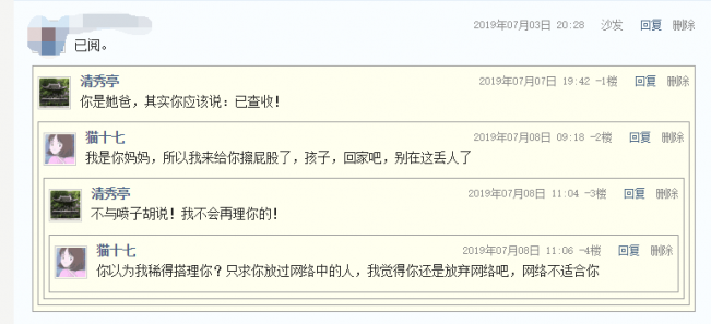 猫十七:写给喷子的话