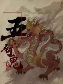 民间怪谈:五只鬼共用一个眼睛、所到之处风水尽毁!