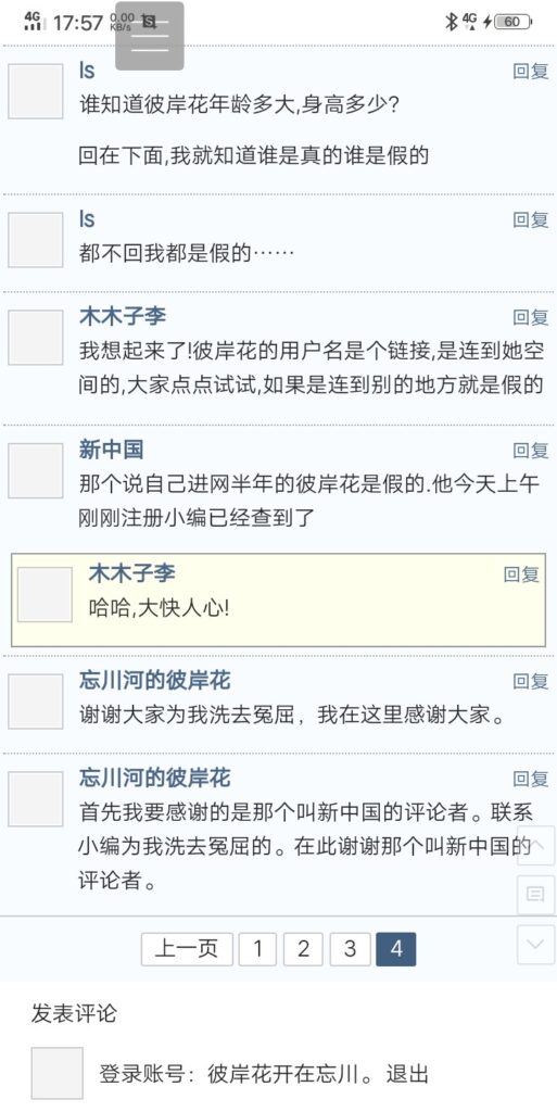 冒充我的喷子。