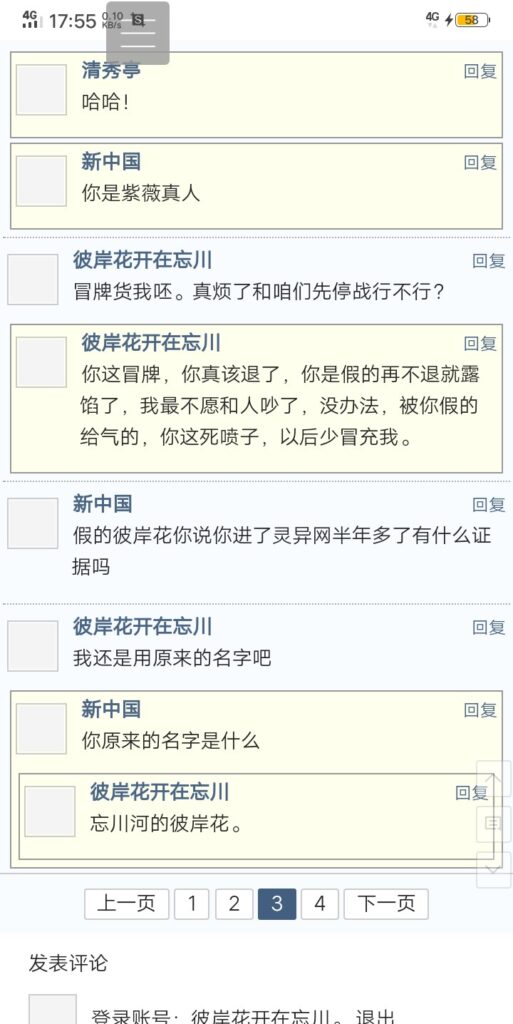 冒充我的喷子。