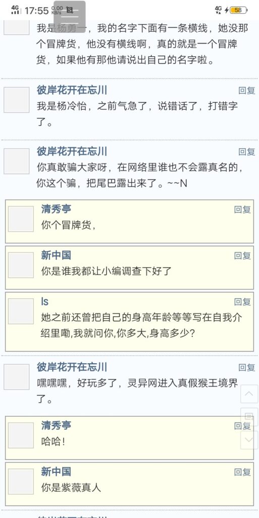 冒充我的喷子。