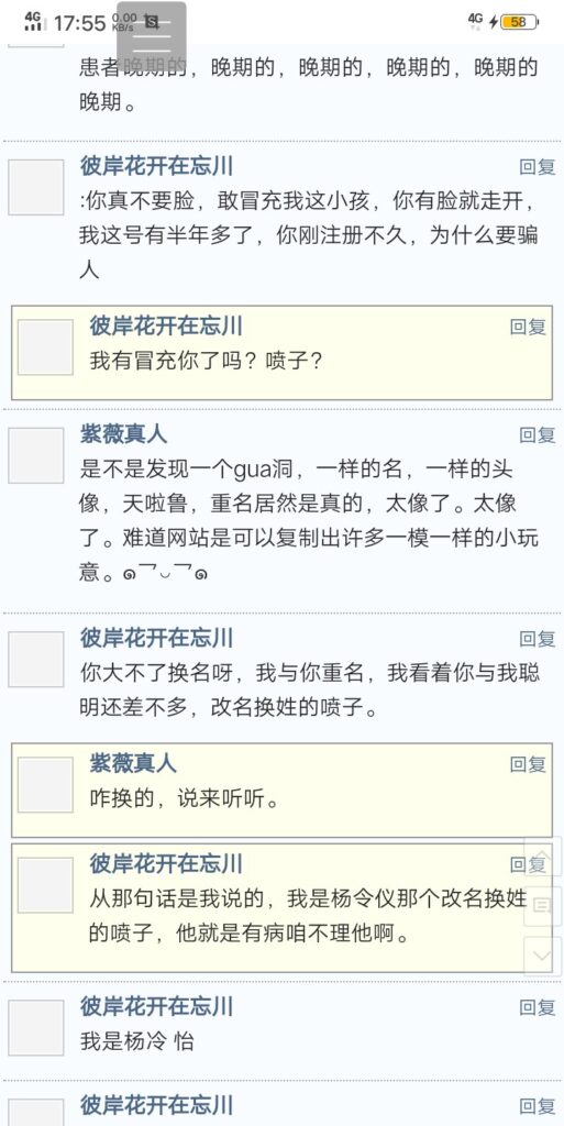 冒充我的喷子。