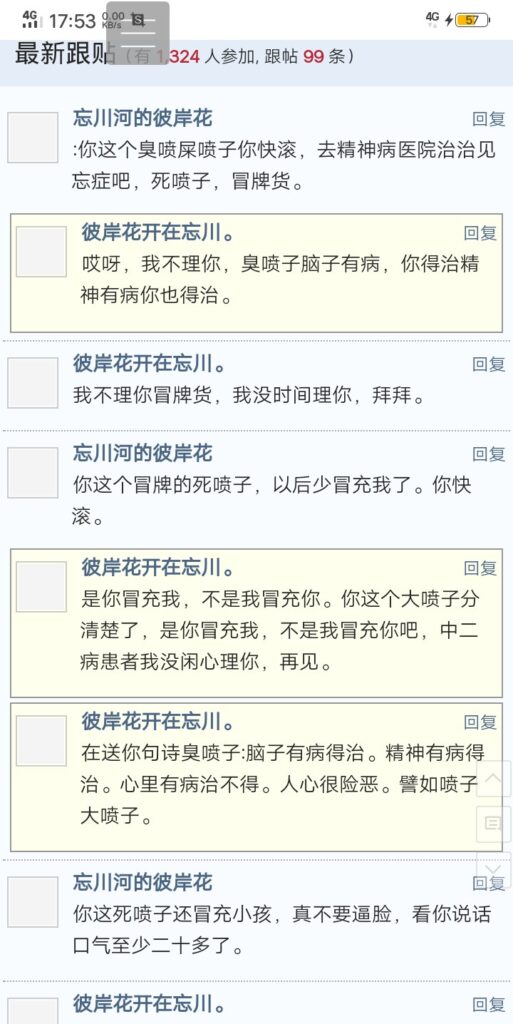 冒充我的喷子。