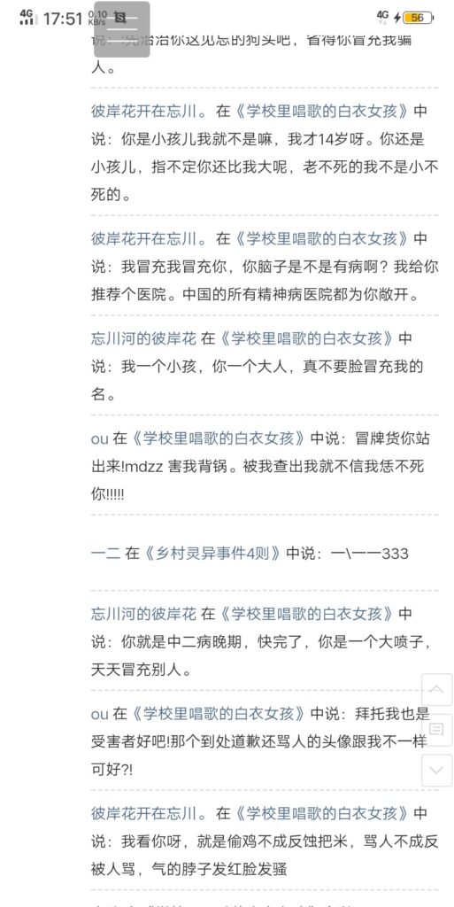 冒充我的喷子。