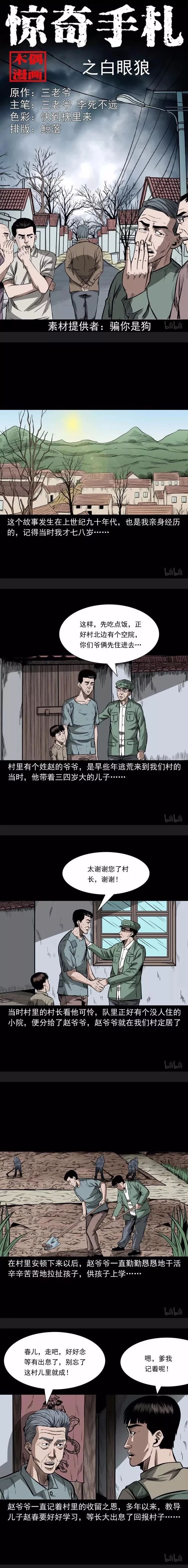 恐怖漫画 | 白眼狼