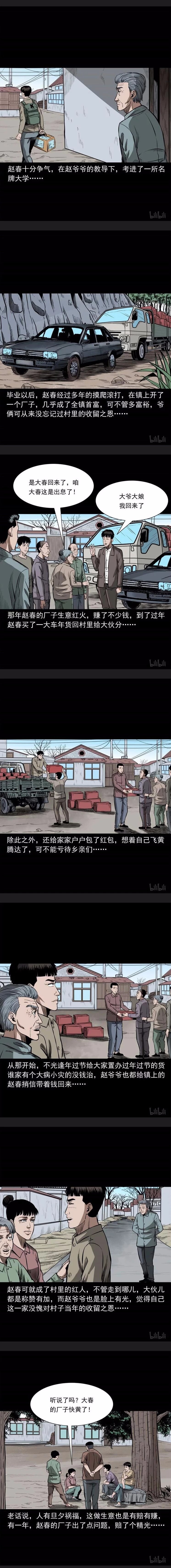 恐怖漫画 | 白眼狼