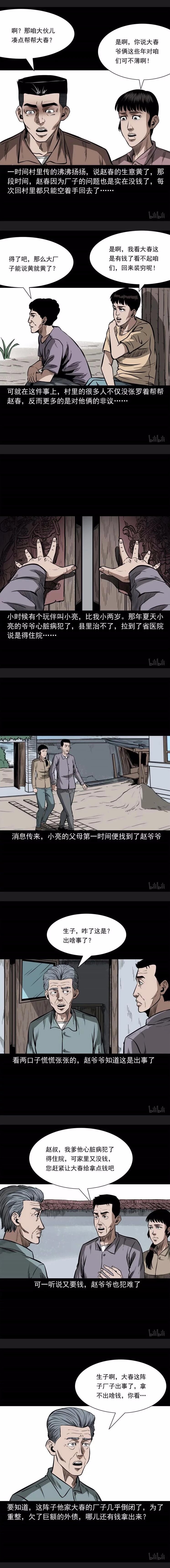 恐怖漫画 | 白眼狼