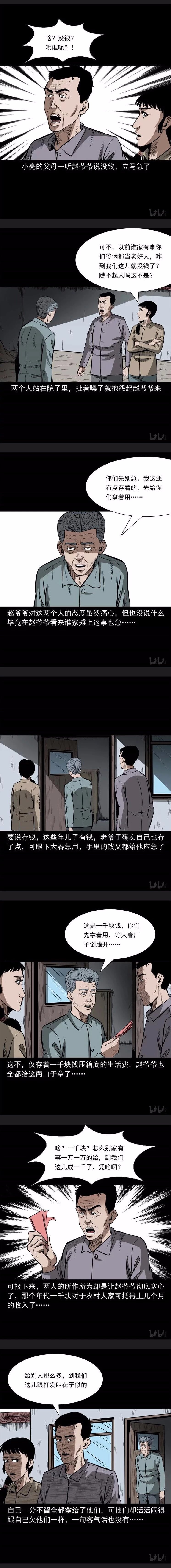 恐怖漫画 | 白眼狼