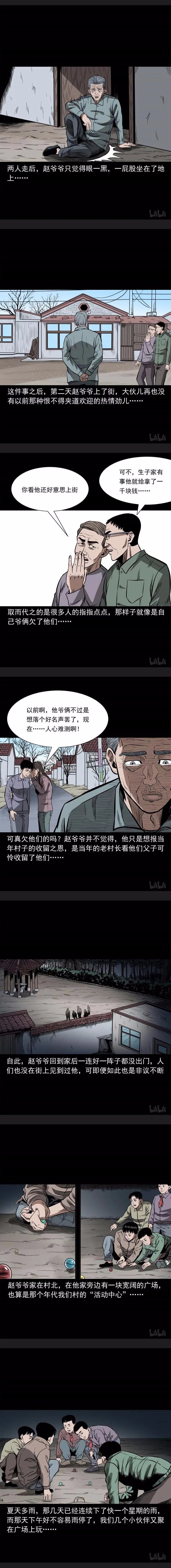恐怖漫画 | 白眼狼