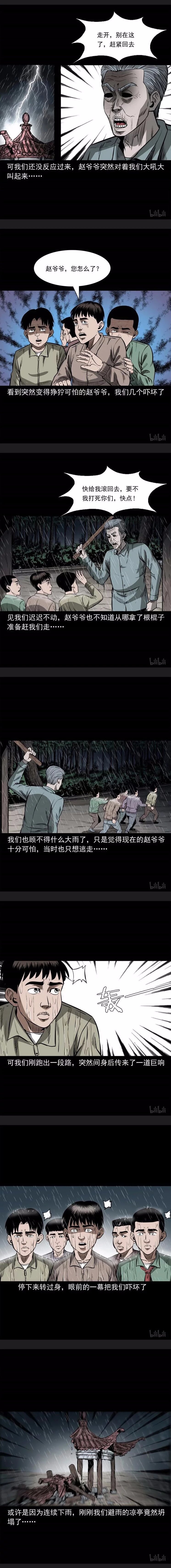 恐怖漫画 | 白眼狼