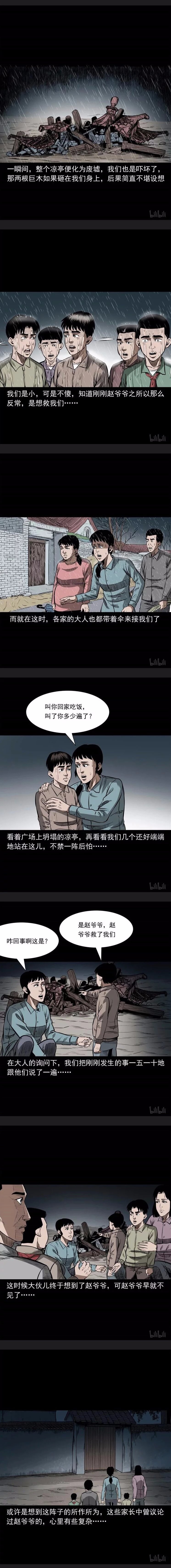 恐怖漫画 | 白眼狼