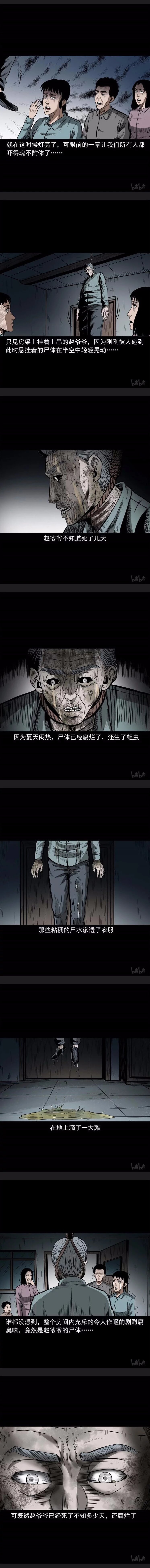 恐怖漫画 | 白眼狼