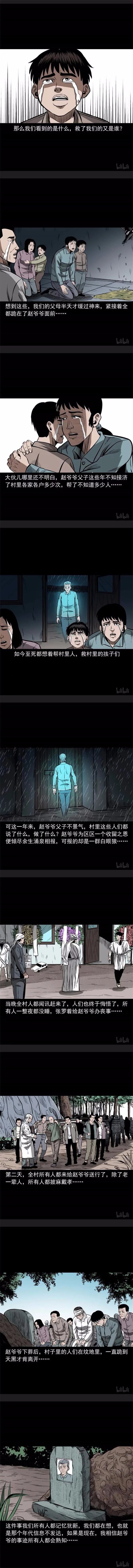 恐怖漫画 | 白眼狼