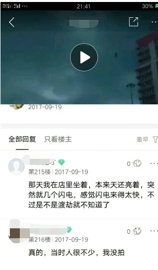 猫十七:上海陆家嘴渡劫事件