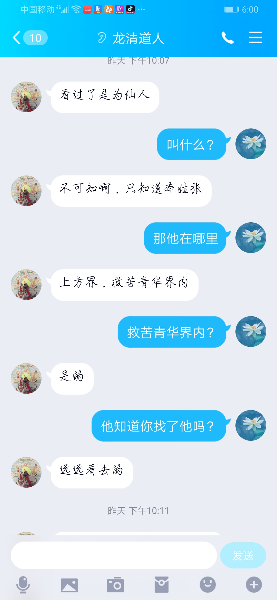一位道长帮我用法术在三界内找人