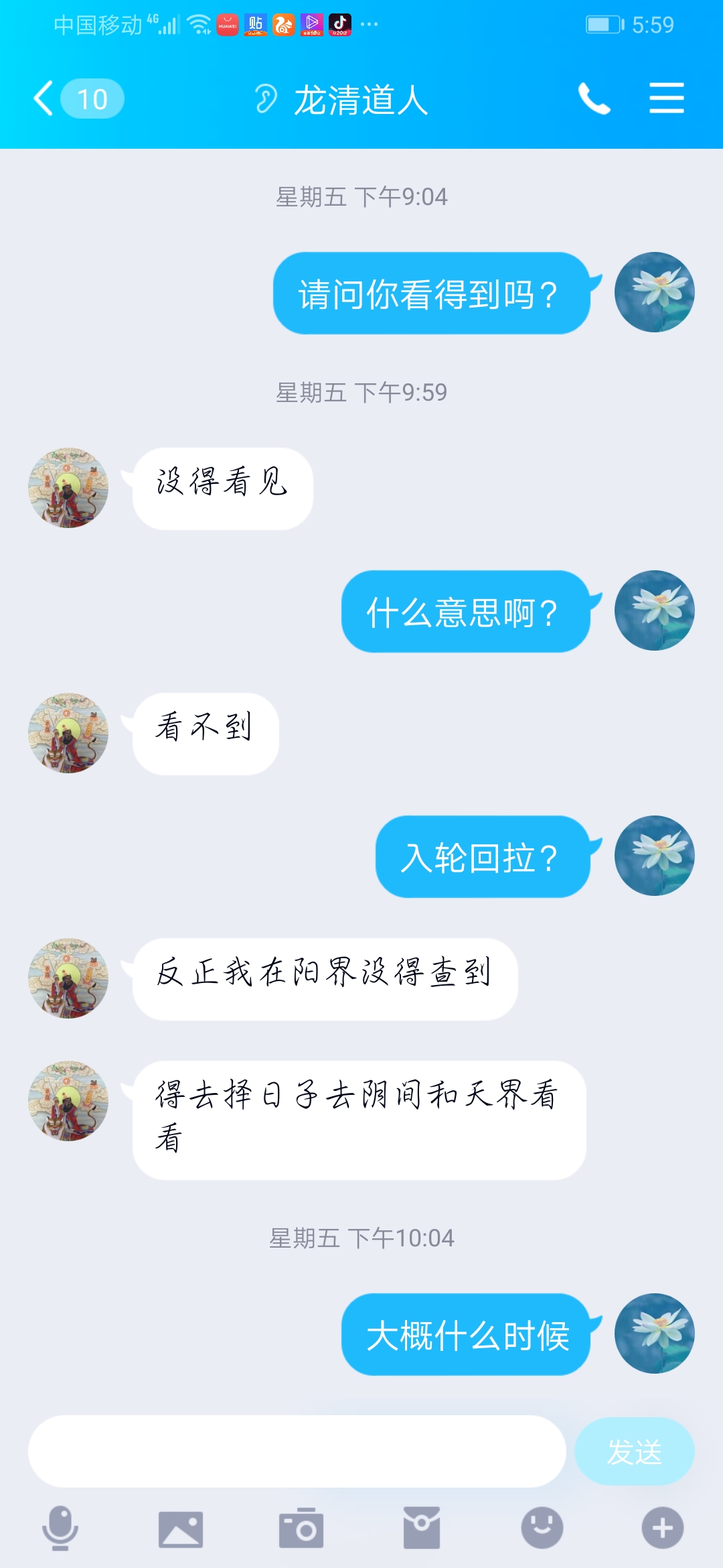 一位道长帮我用法术在三界内找人
