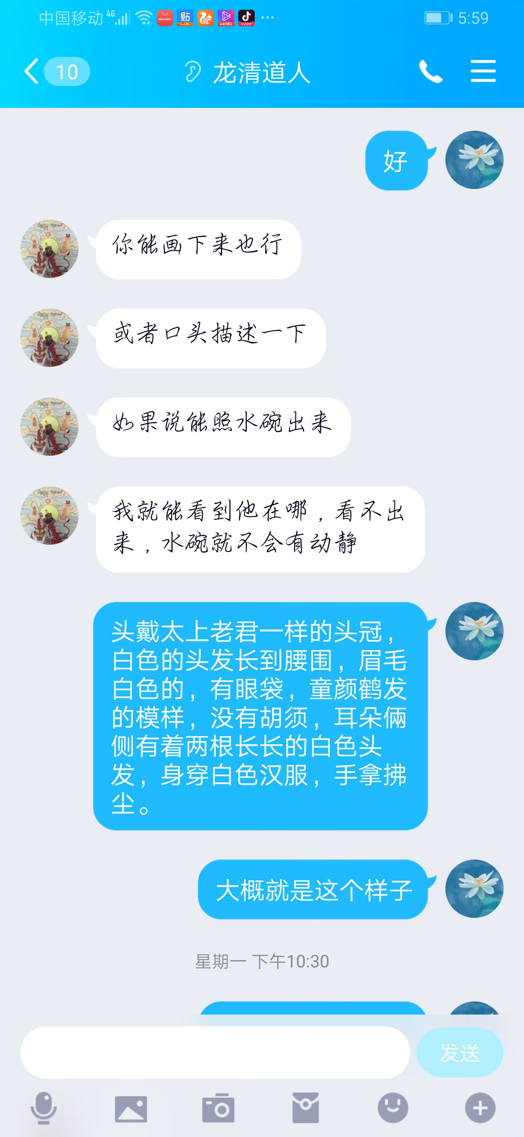 一位道长帮我用法术在三界内找人