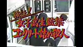 绫濑水泥杀人案