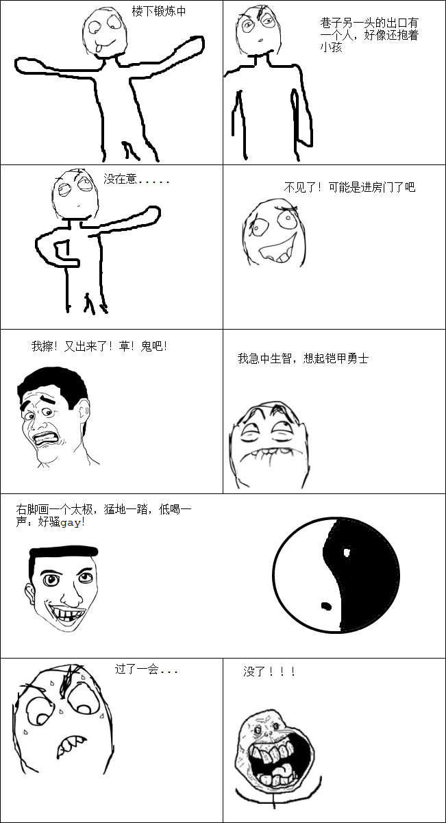 沙雕的解决遇鬼的方式……