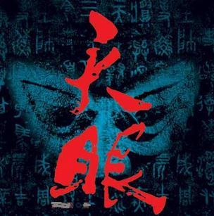 天眼通分层及个人见解