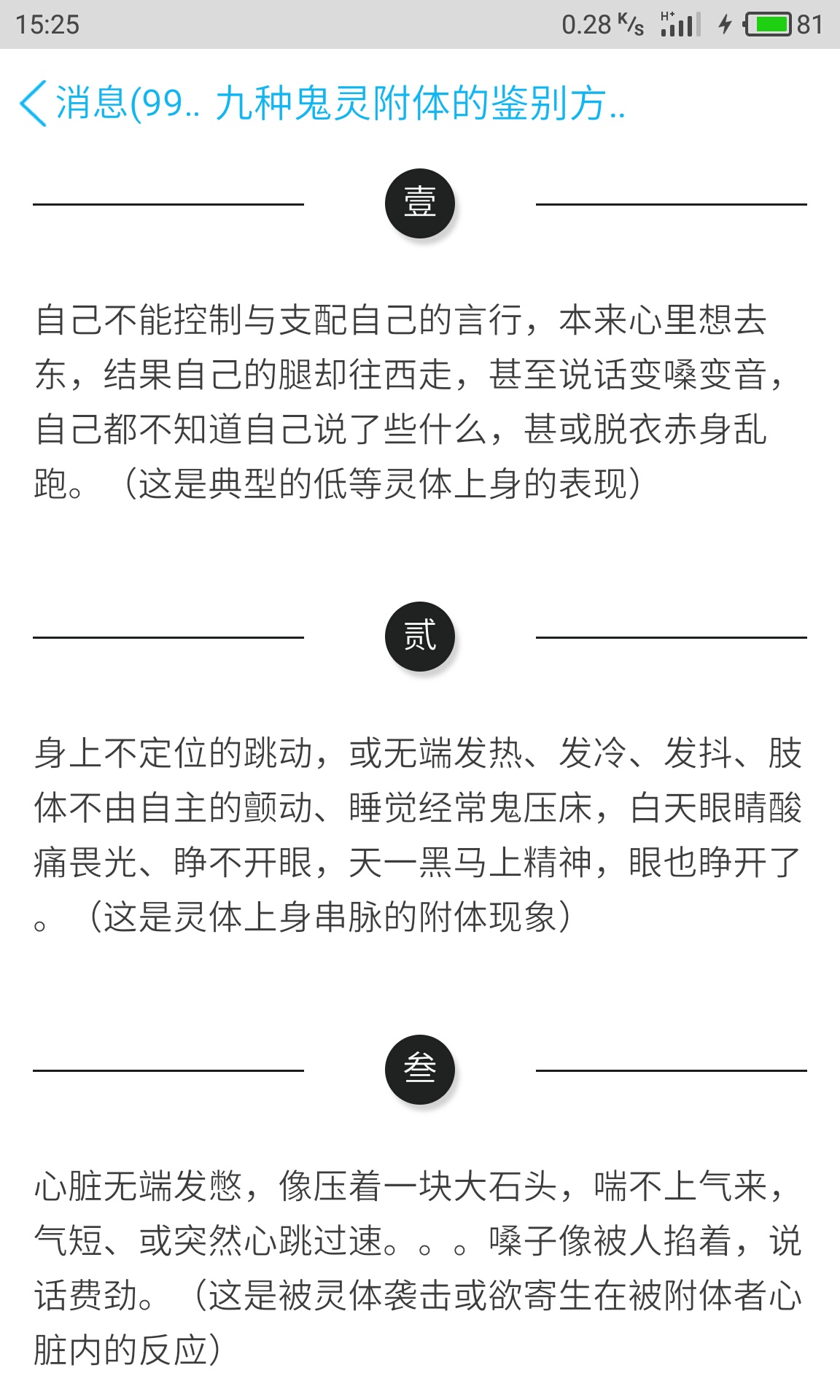 阴邪附体缠身之症状