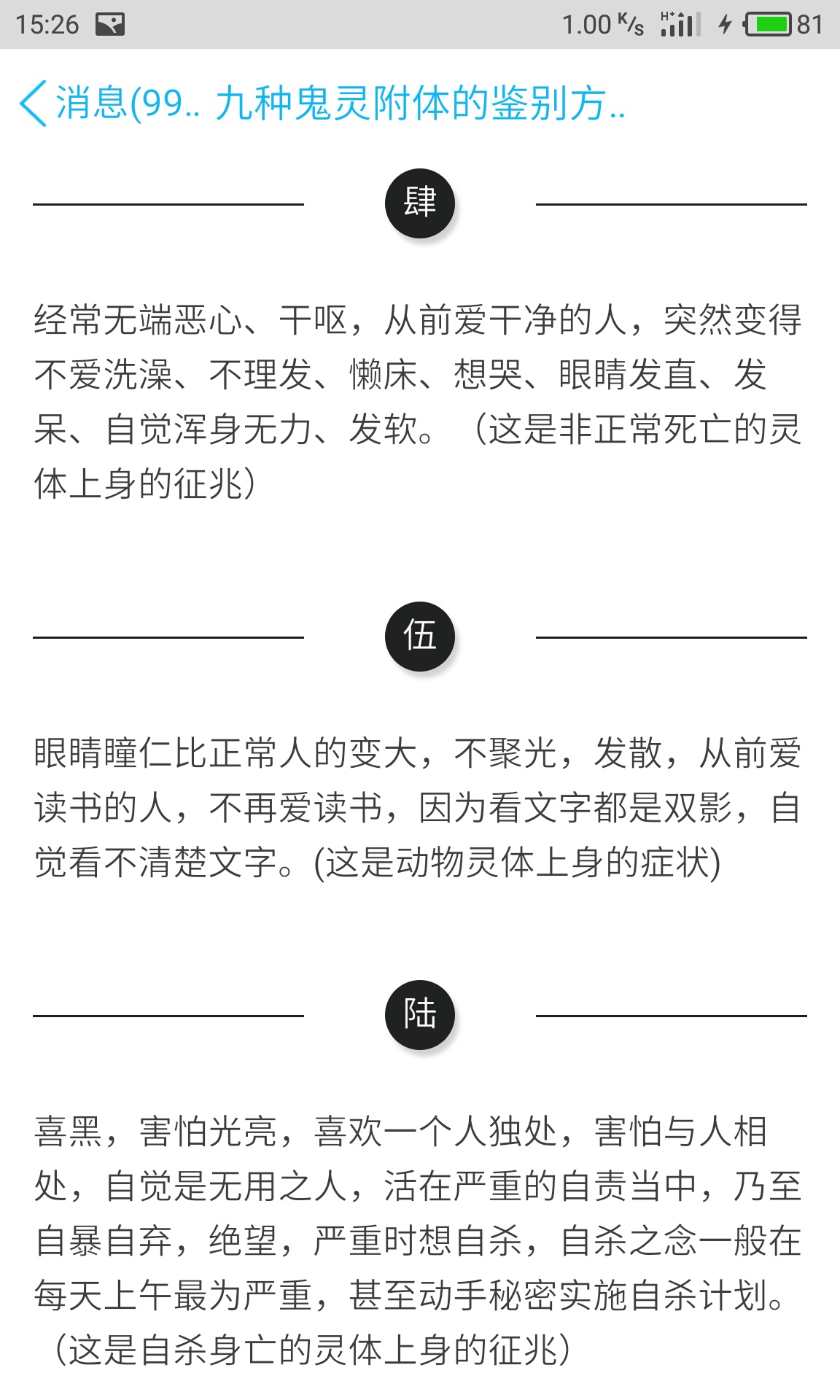 阴邪附体缠身之症状