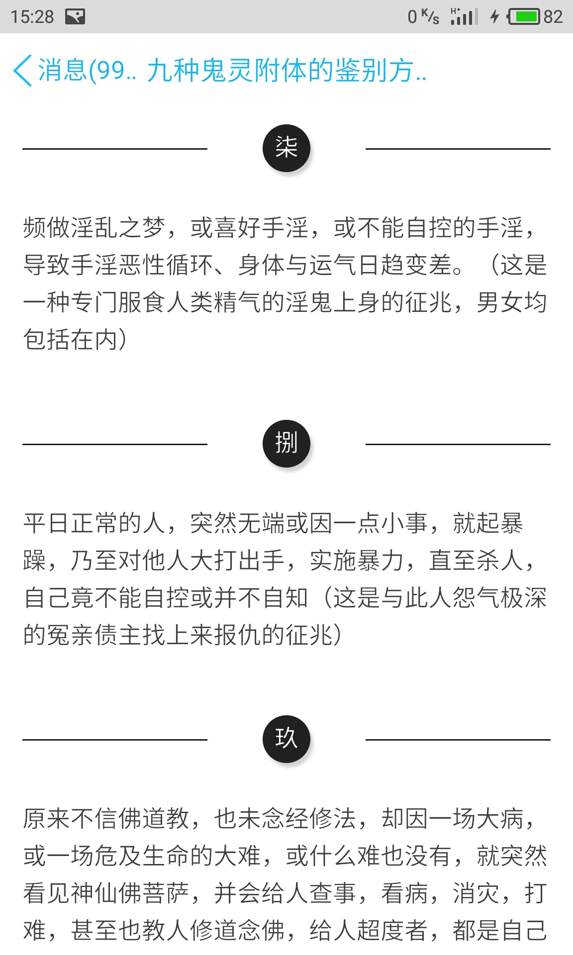 阴邪附体缠身之症状