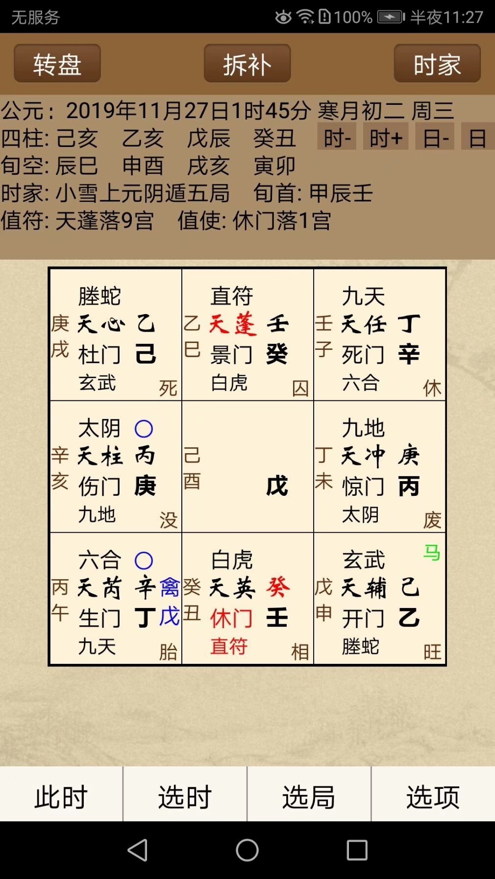 奇门遁甲简要分析高以翔事故