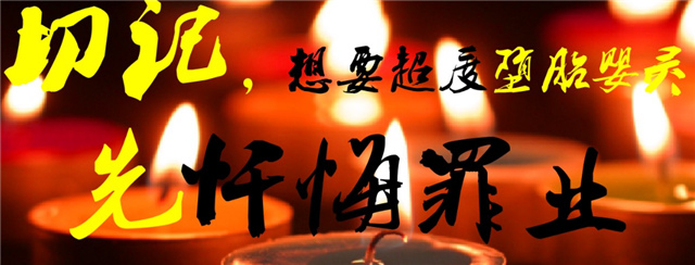 什么是婴灵？婴灵是怎样产生的？